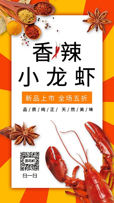 香辣小龙虾美味GIF海报