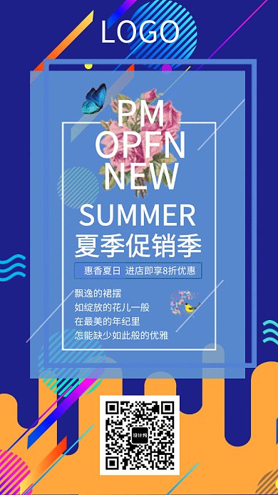 夏季促销电商风GIF海报