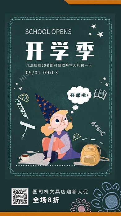 开学季促销gif海报