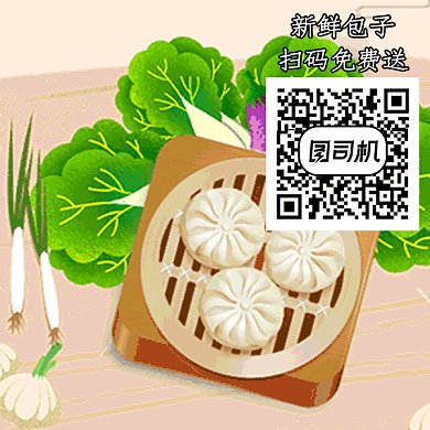 卡通包子宣传GIF二维码