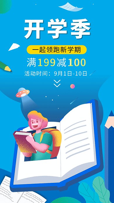 蓝色简约开学季促销gif海报