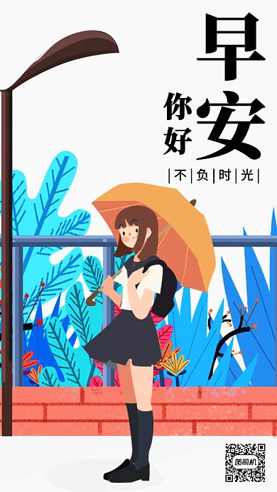 文艺清新早安你好GIF海报