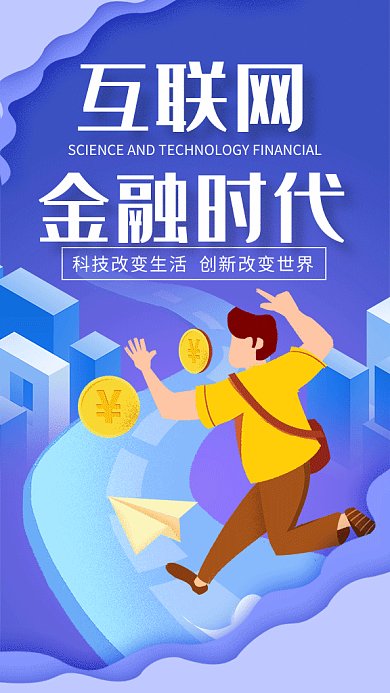 简约创意插画互联网金额科技GIF海报