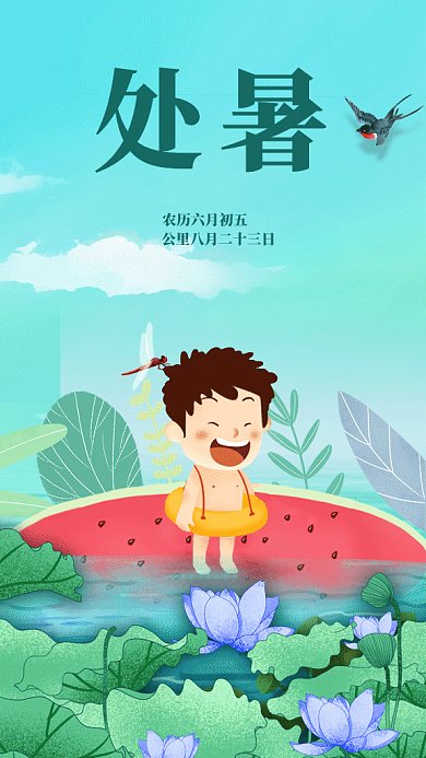 小暑节气西瓜GIF海报