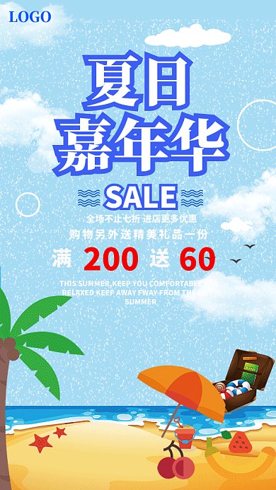 夏日盛夏夏天酷暑海报