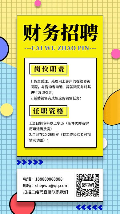 创意几何财务招聘GIF海报