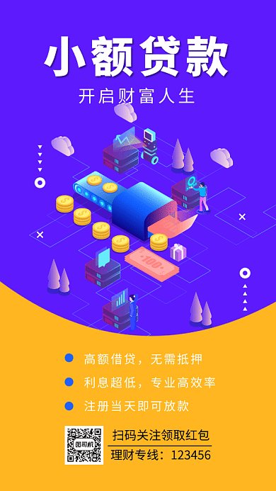 金融理财贷款gif海报