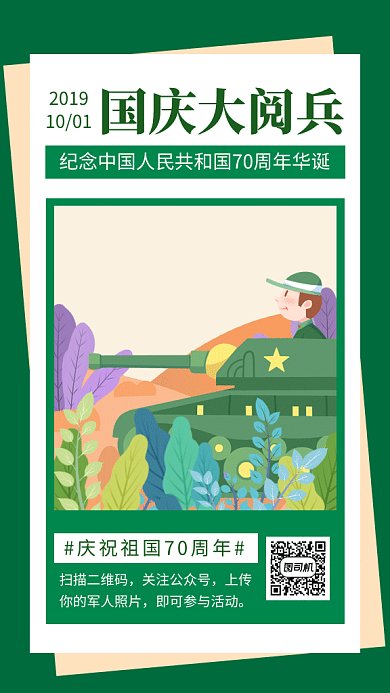 绿色创意插画国庆阅兵仪式GIF海报