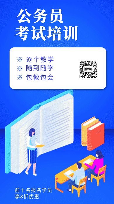 公务员考试培训GIF海报