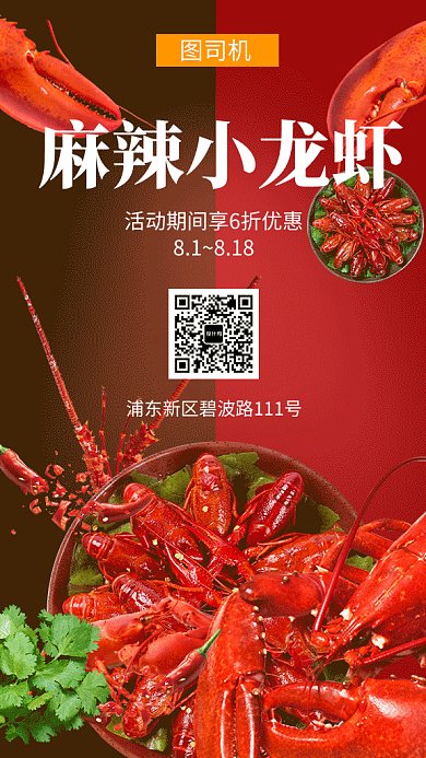 清新插画麻辣小龙虾美食GIF海报