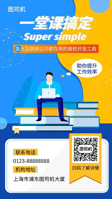 拼色创意插画教育培训GIF海报