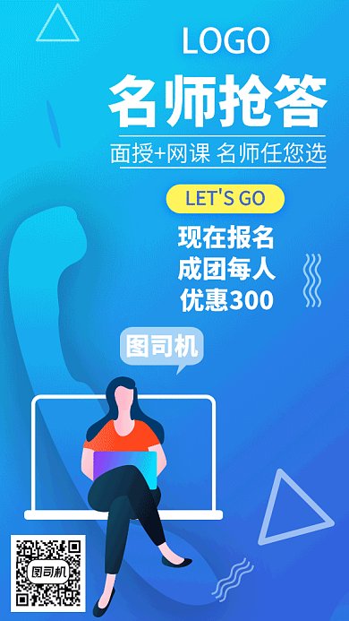 名师抢答授课GIF手机海报