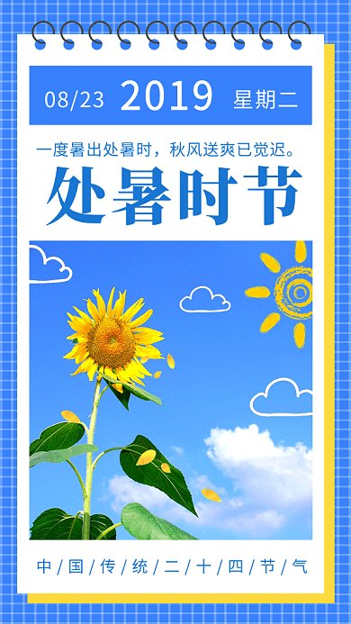 蓝色清新文艺处暑节气GIF海报