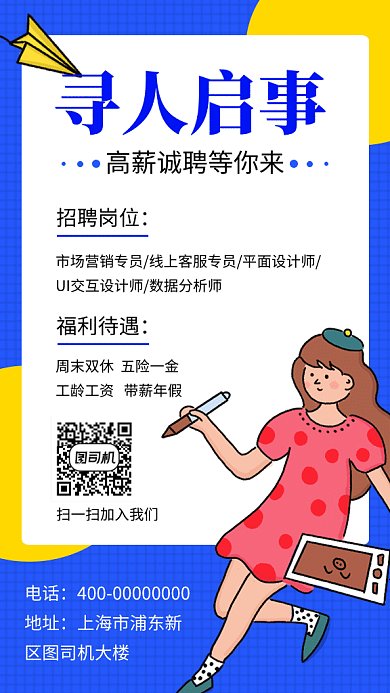 蓝色创意插画人才招聘GIF海报