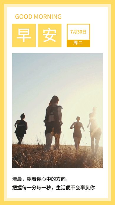 2019黄色简约励志早安日签GIF海报