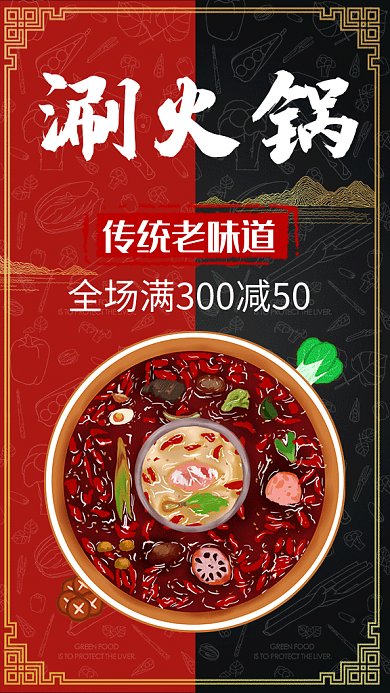 简约涮火锅宣传促销美食GIF海报