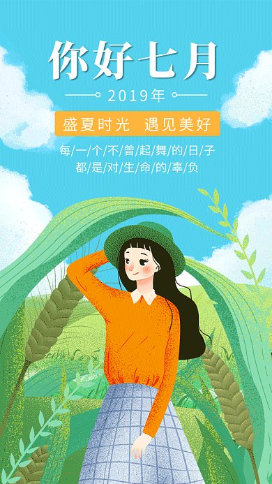 文艺清新你好七月日签GIF海报