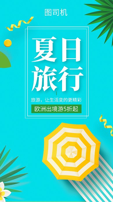 蓝色文艺清新夏日旅行GIF海报