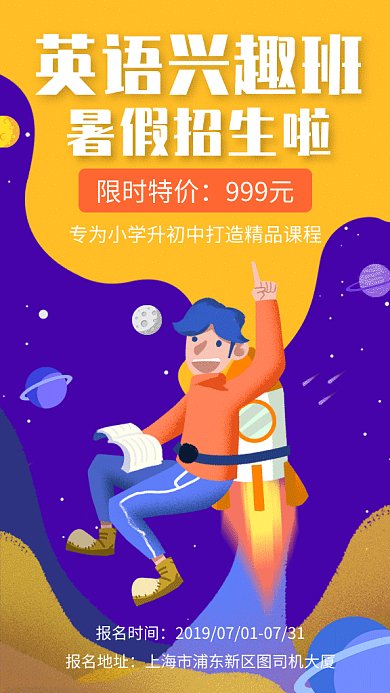 创意插画英语兴趣班培训GIF海报