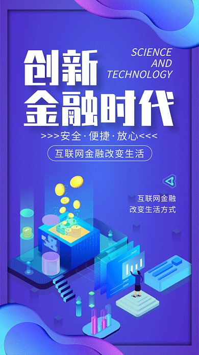 紫色科技插画创新金融时代GIF海报