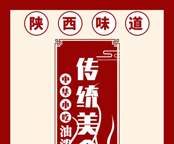 陕西味道美食满减GIF海报