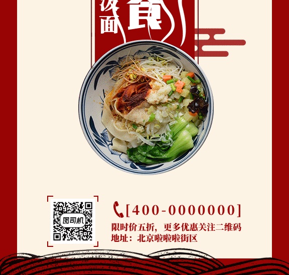 陕西味道美食满减GIF海报