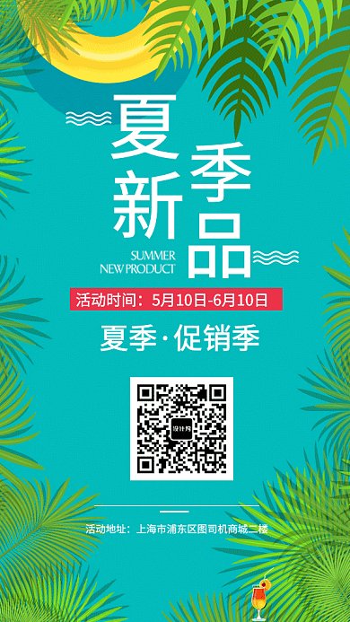小清新夏季新品促销季GIF海报