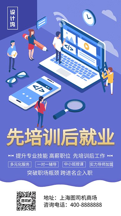扁平先培训后就业GIF海报