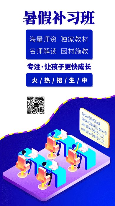 2019白色商务简约暑假补习班GIF海报
