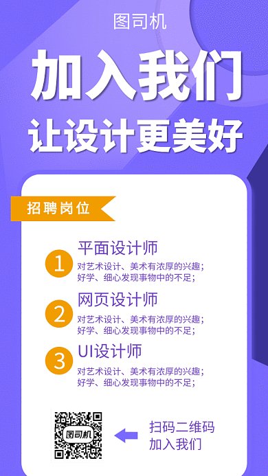 紫色时尚简约加入我们招聘GIF海报