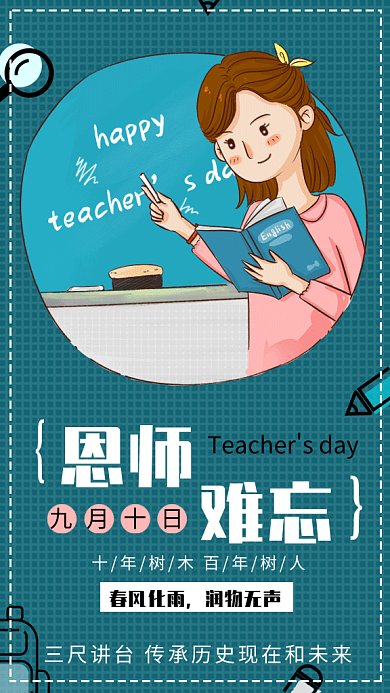 教师节gif海报