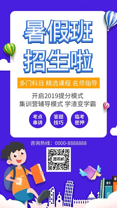 2019扁平暑假班招生啦GIF海报