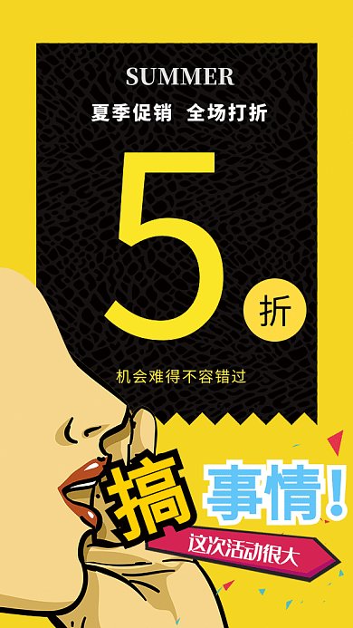 2019黄色趣味夏季促销宣传GIF海报