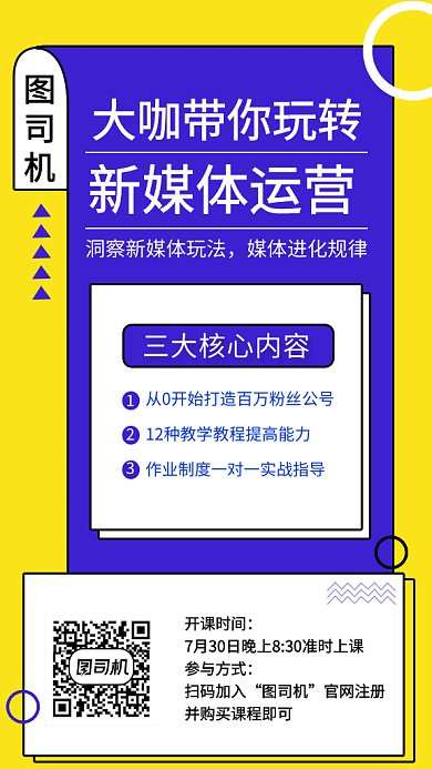 拼色创意简约新媒体运营培训GIF海报