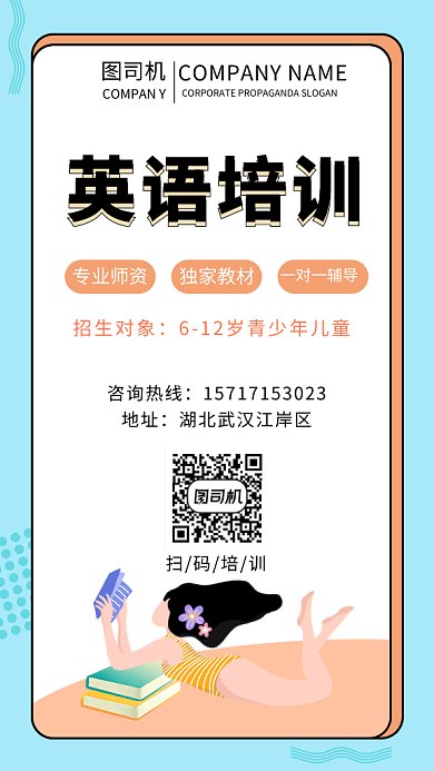 英语培训招生gif海报
