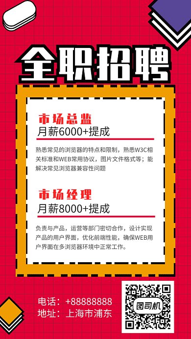 全职招聘人才GIF手机海报