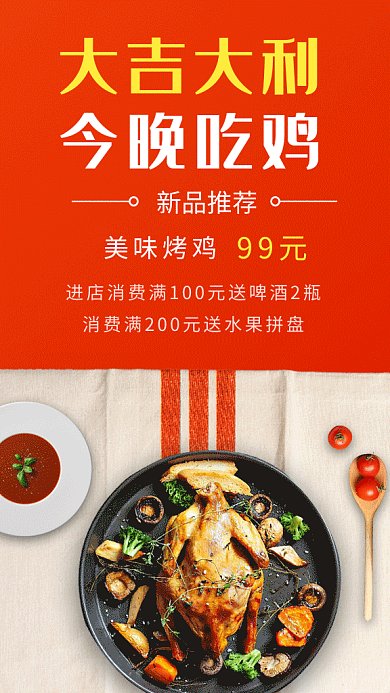 2019红白创意烤鸡宣传GIF海报