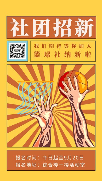 社团纳新gif海报