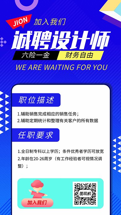 蓝色创意诚聘设计师GIF海报