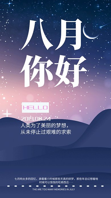 七月你好夏天盛夏GIF海报