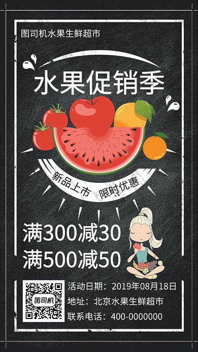 水果促销创意宣传GIF海报