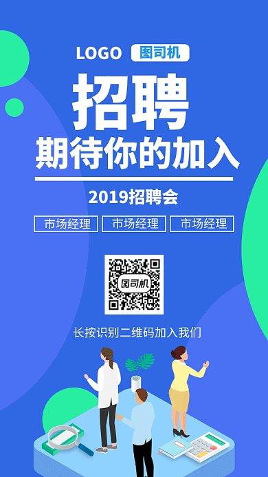 蓝色创意插画人才招聘GIF海报