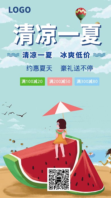 夏日促销插画风GIF手机海报