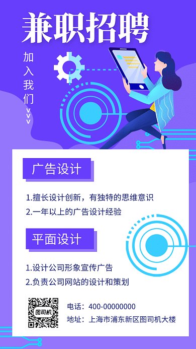 紫色创意插画兼职招聘GIF海报