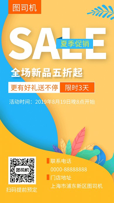 黄色文艺清新夏季促销GIF海报