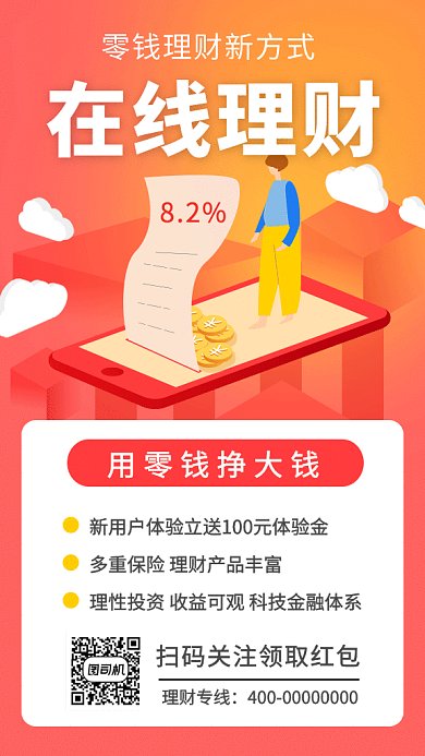 创意插画金融在线理财GIF海报