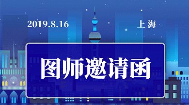 2019蓝色创意城市插画邀请函GIF海报