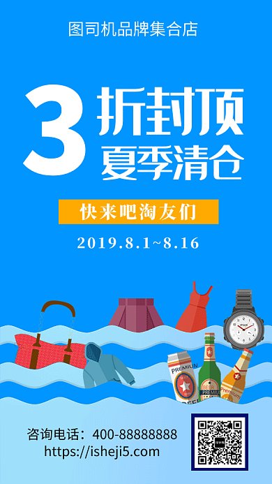 蓝色创意插画清仓优惠GIF海报