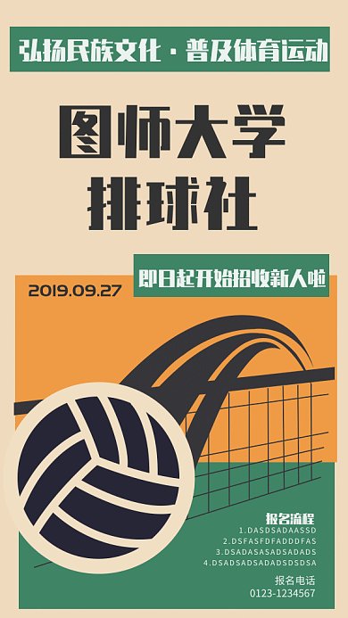 大学排球社招新gif海报