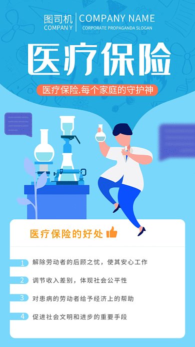 蓝色简约医疗保险gif海报